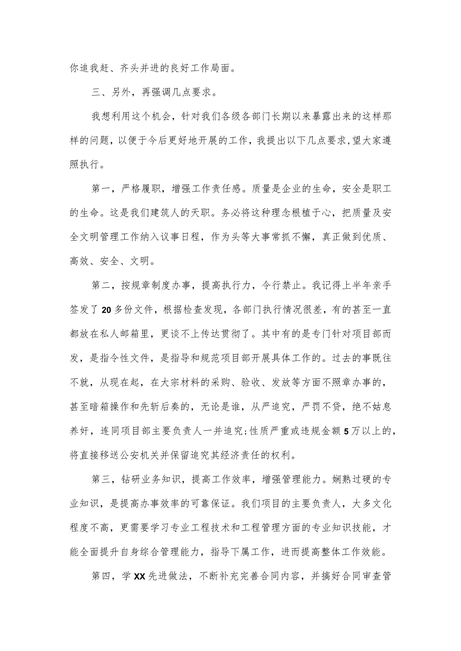 20xx年度上半年质量及安全文明工程样板现场会讲话稿.docx_第3页