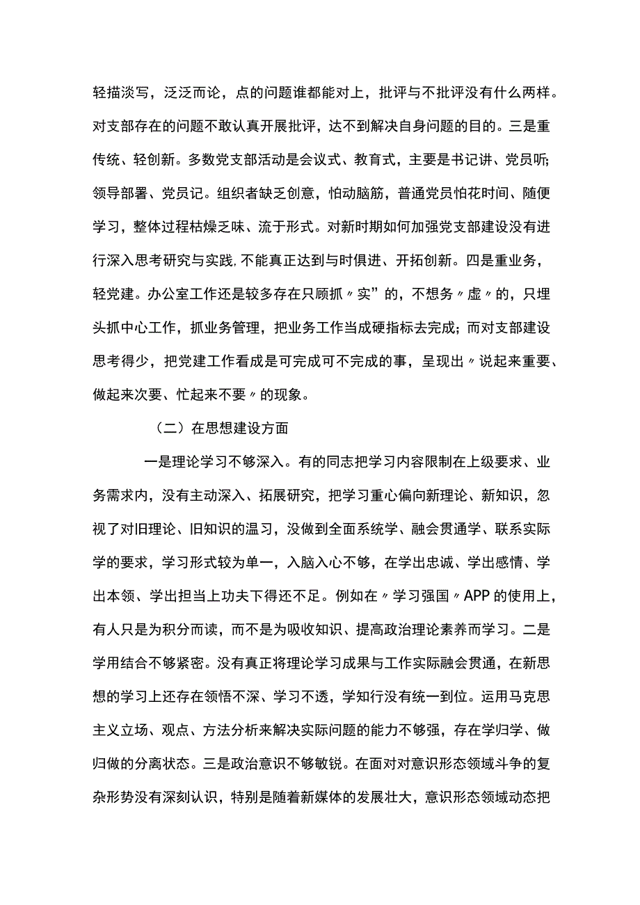 党支部书记自我剖析材料【5篇】.docx_第2页