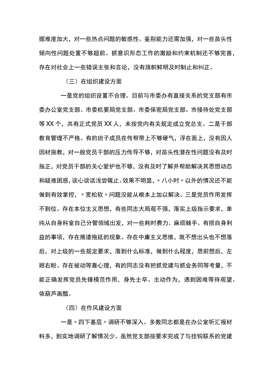 党支部书记自我剖析材料【5篇】.docx_第3页