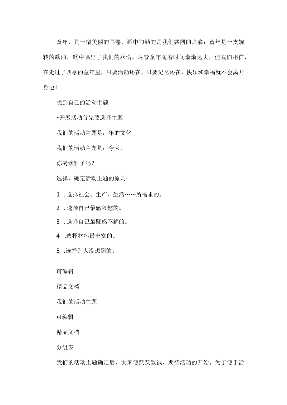 小学综合实践活动手册范本.docx_第3页