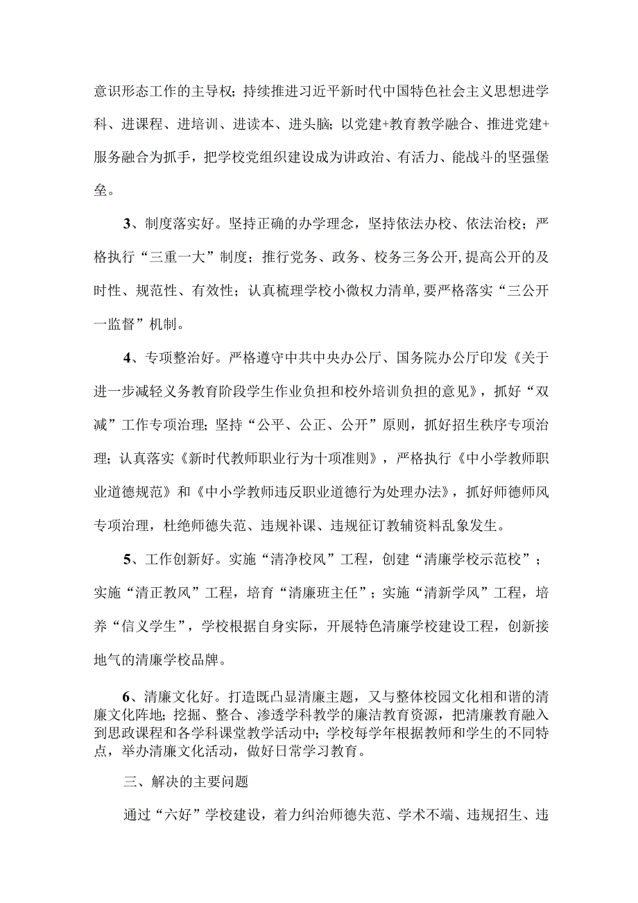 区县教育局落实开展清廉学校建设实施工作方案 （4份）.docx_第2页