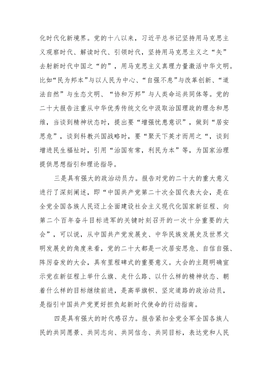 交通运输系统党员干部职工党的二十大精神学习心得体会研讨发言材料（共7篇）.docx_第2页