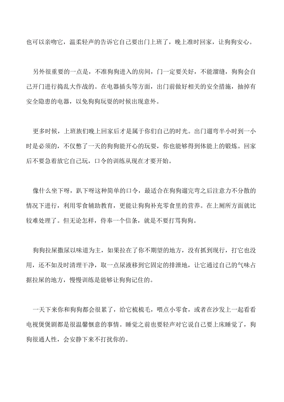 上班族怎么训练狗狗合理分配时间避免让爱犬抑郁.docx_第2页