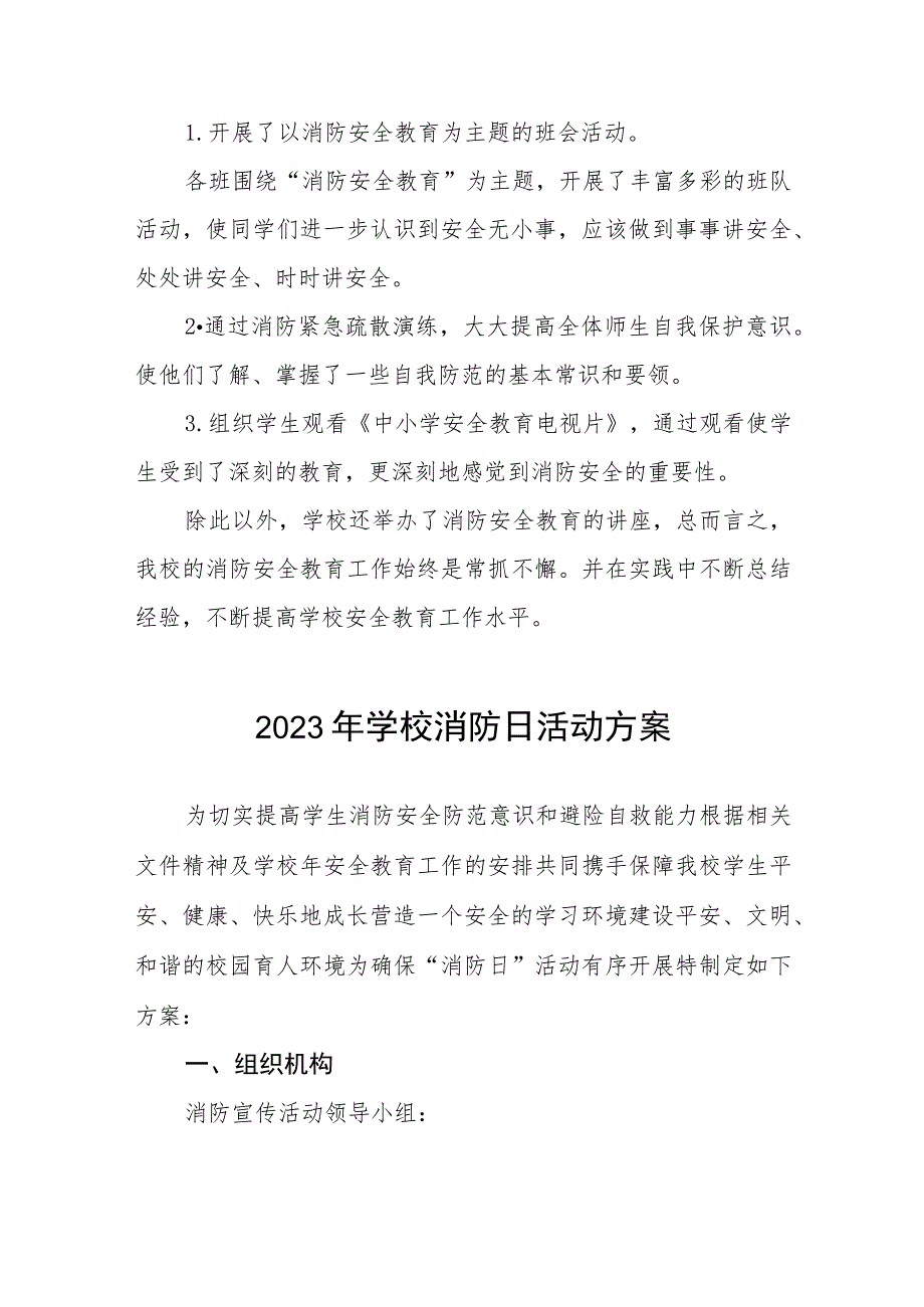 2023年学校119消防日活动总结及方案六篇.docx_第2页