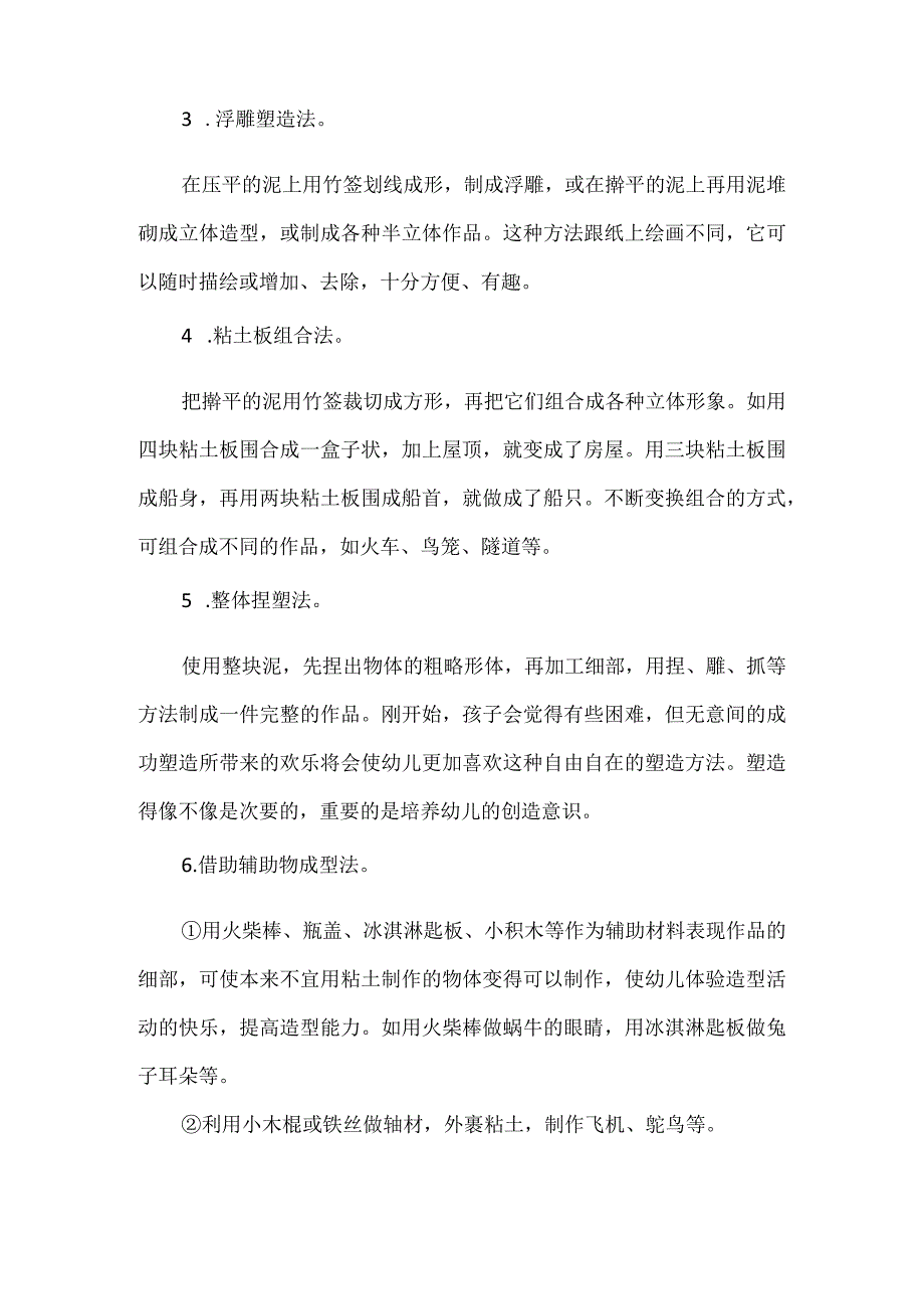 大班美术手工教案优秀4篇.docx_第3页