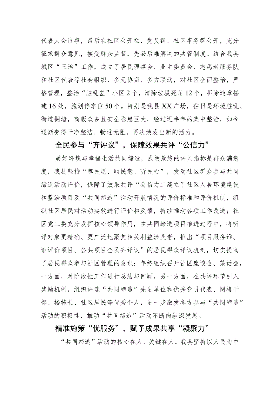 【经验交流】社区结对工作经验交流：深入推进党群融合 打通城市治理‘最后一公里’.docx_第3页