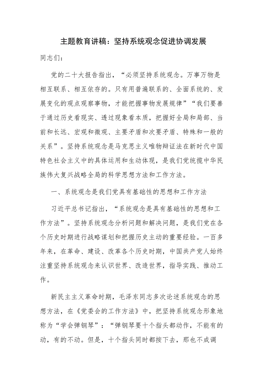 2023年党的主题教育党课讲课稿范文2篇参考.docx_第1页