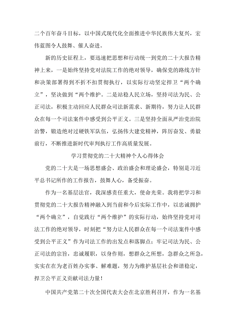 法院基层工作员《学习宣传贯彻党的二十大精神》心得体会 合计4份.docx_第2页