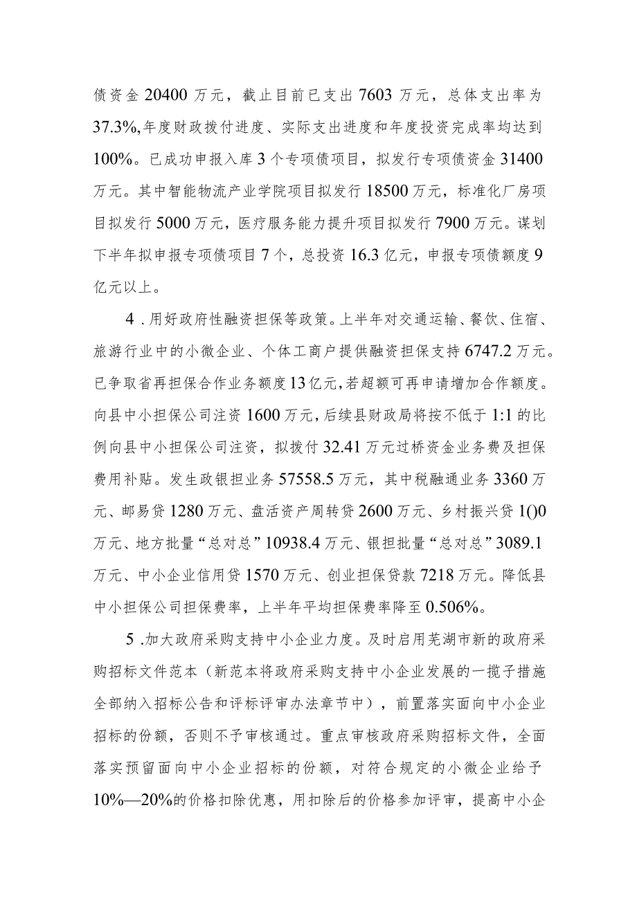 xx县关于落实助企纾困政策有关情况的报告.docx_第2页