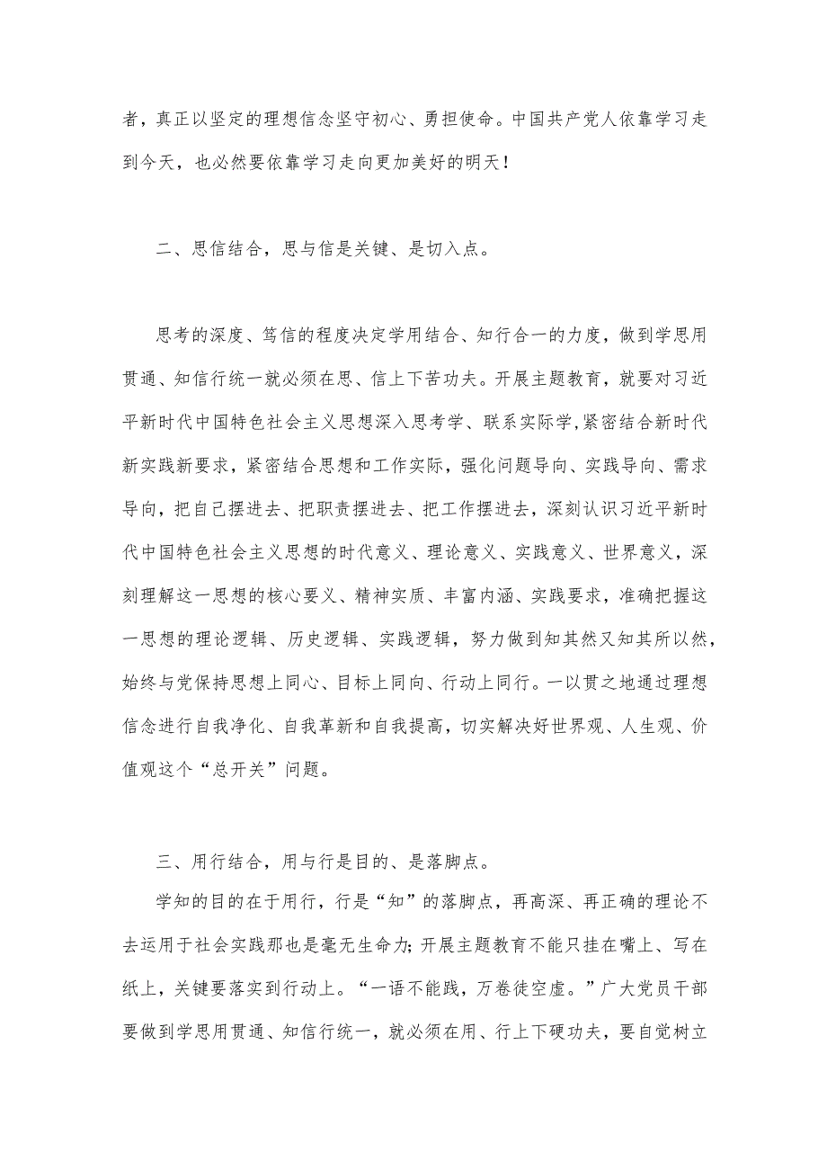 2023年主题教育工作会议研讨发言稿2篇.docx_第2页