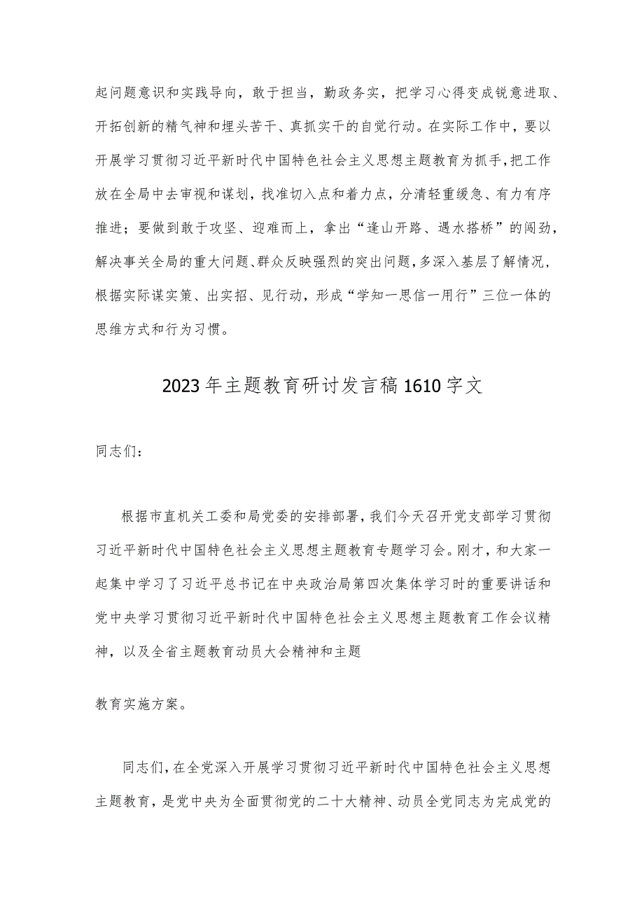 2023年主题教育工作会议研讨发言稿2篇.docx_第3页