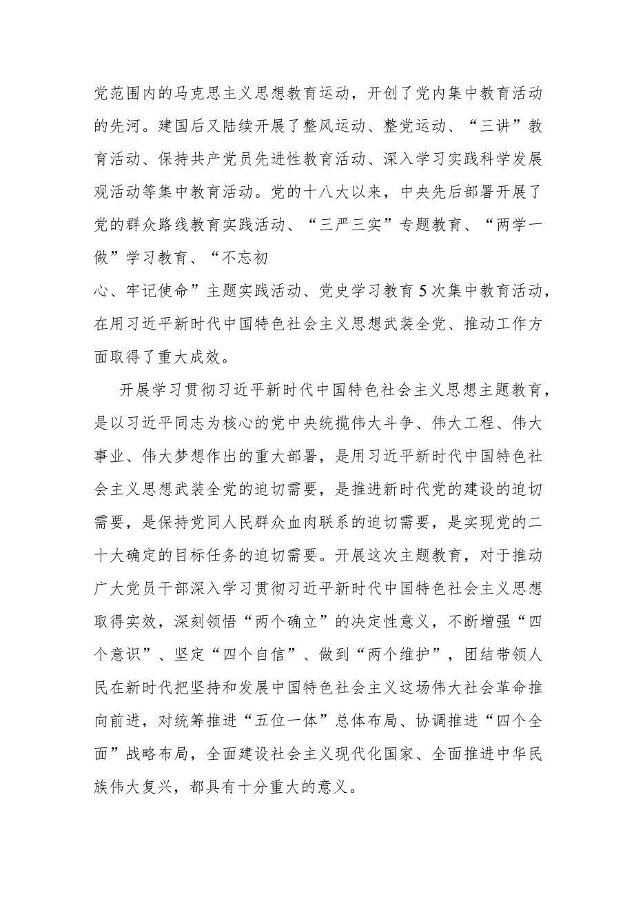 在学校2023年党内主题教育动员部署会议上的发言汇报材料.docx_第2页