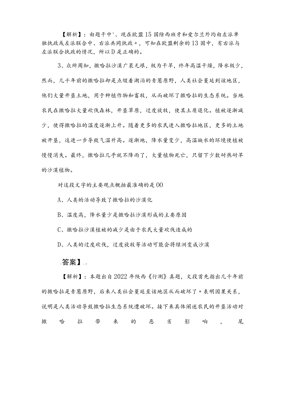 2023年公务员考试（公考)行政职业能力检测同步检测题（附参考答案）.docx_第2页