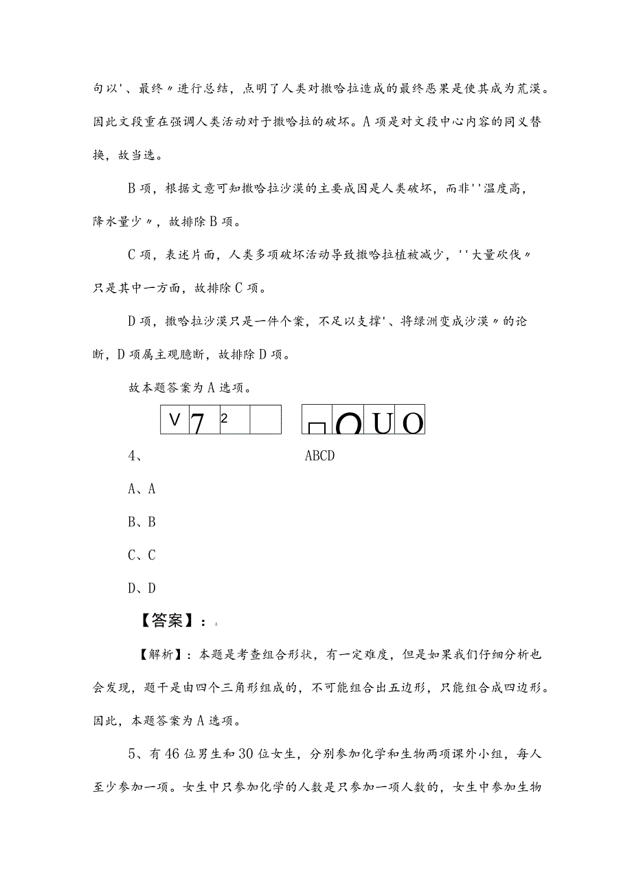 2023年公务员考试（公考)行政职业能力检测同步检测题（附参考答案）.docx_第3页