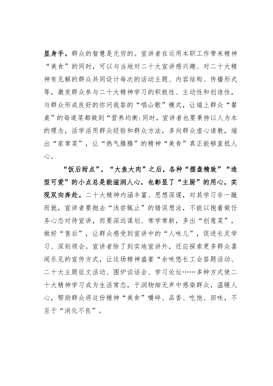 学习贯彻党的二十大精神主题征文：邀你共赴二十大宣讲的精神“盛宴”.docx_第2页