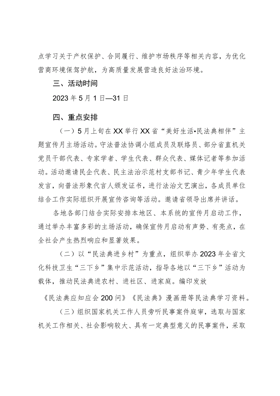 2023年“美好生活·民法典相伴”主题宣传月方案.docx_第2页