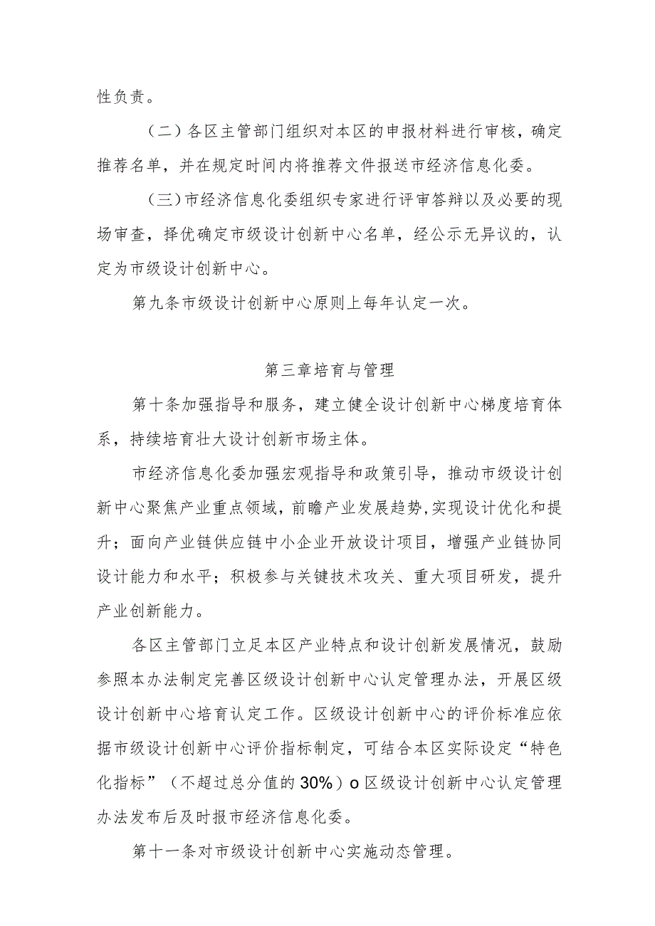 上海市设计创新中心认定管理办法.docx_第3页