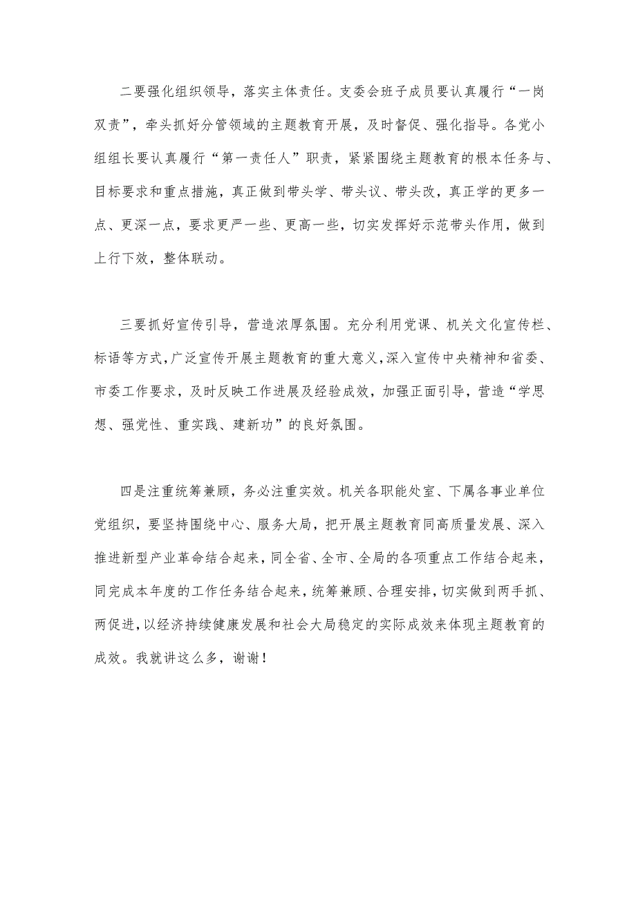 2023年主题教育研讨发言稿1610字文.docx_第3页