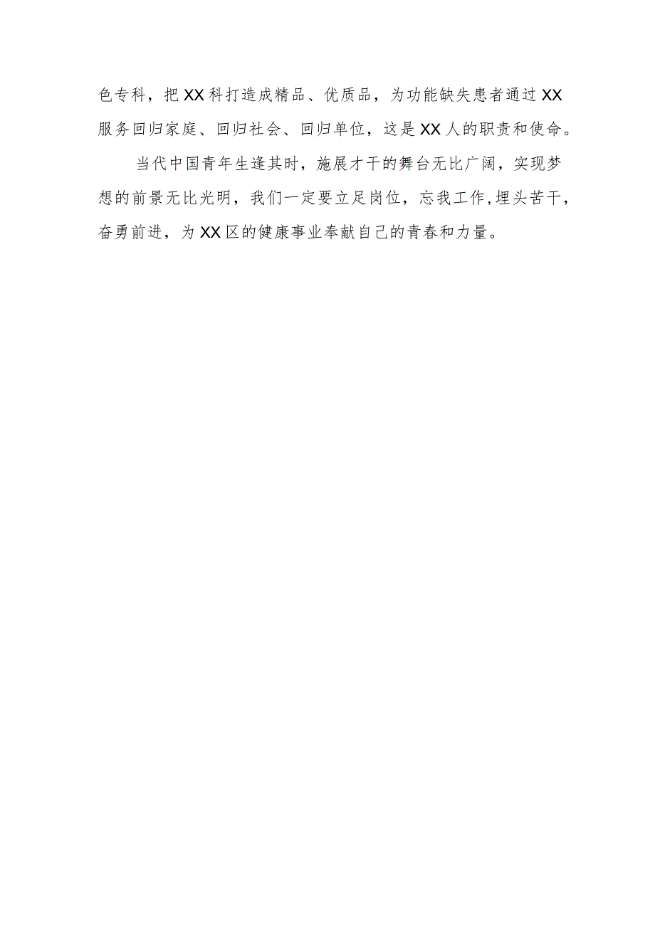 医院院长学习党的二十大精神心得体会.docx_第3页