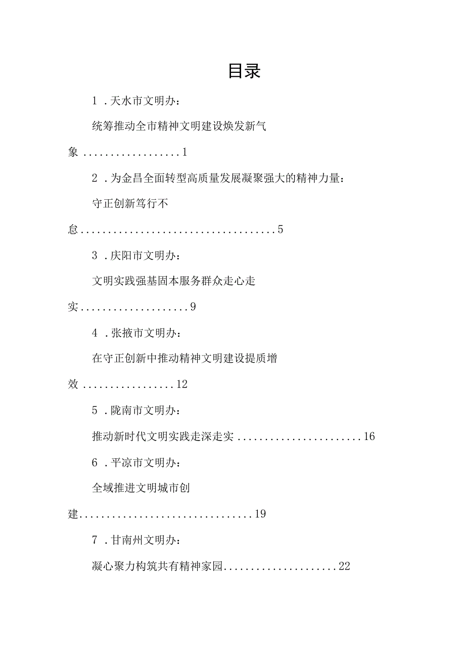 【经验交流】省文明办主任会议交流发言材料-7篇.docx_第1页