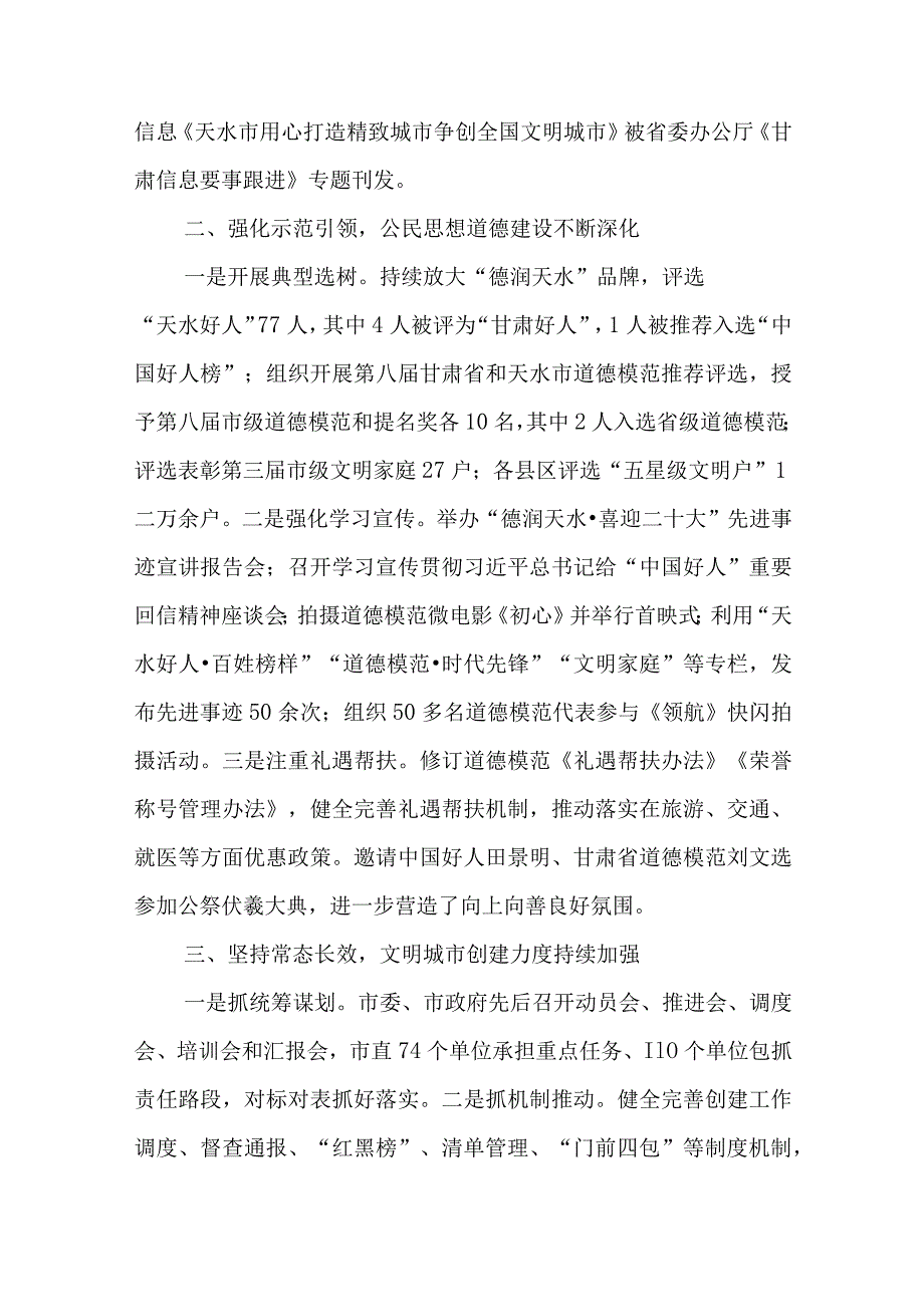 【经验交流】省文明办主任会议交流发言材料-7篇.docx_第3页