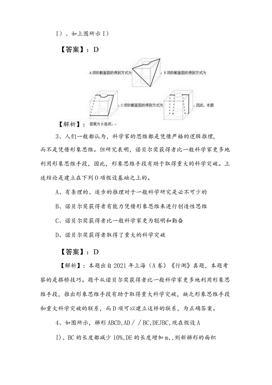 2023年度事业单位考试（事业编考试）公共基础知识综合检测试卷（包含答案）.docx_第2页