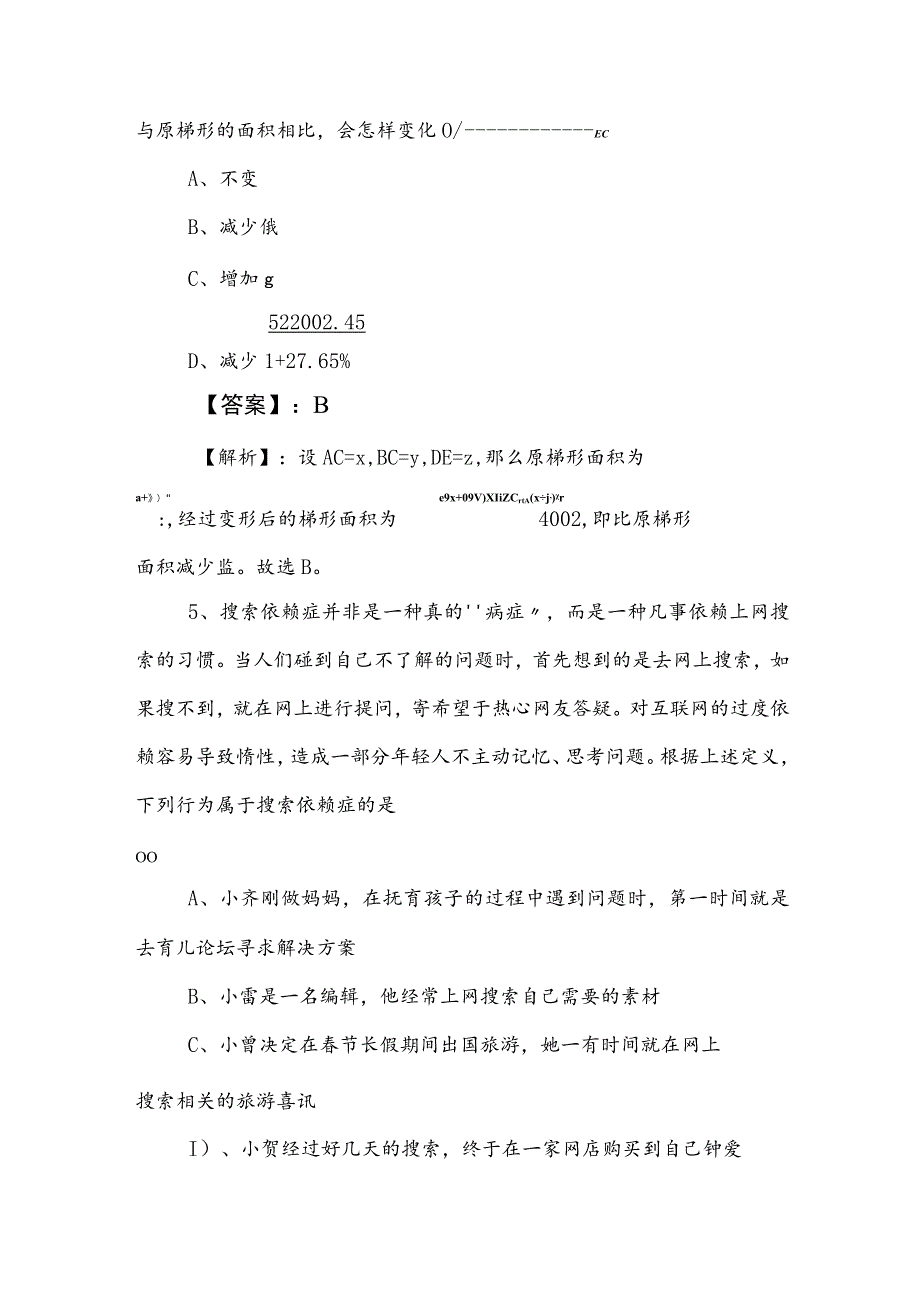 2023年度事业单位考试（事业编考试）公共基础知识综合检测试卷（包含答案）.docx_第3页