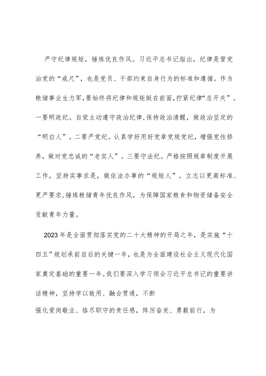 党员干部学习二十届中央纪委二次全会精神心得体会范文.docx_第3页