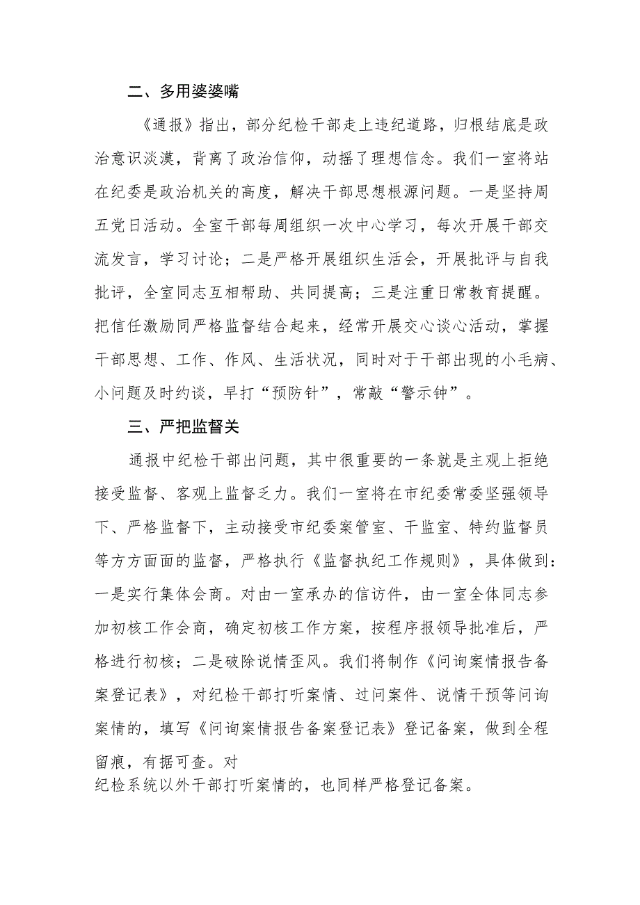 全国纪检监察干部队伍教育整顿心得体会5篇.docx_第2页