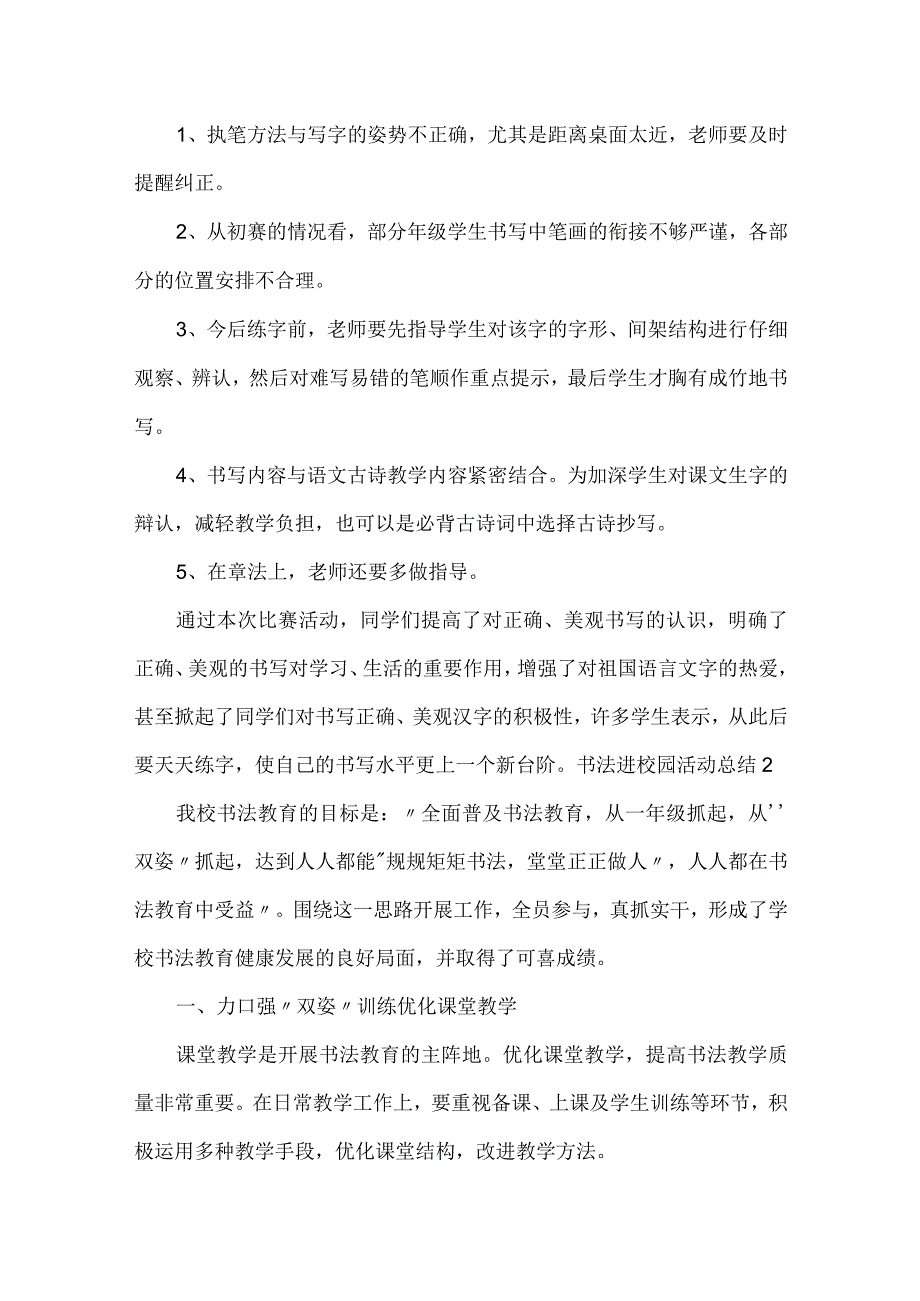 书法进校园活动总结.docx_第2页