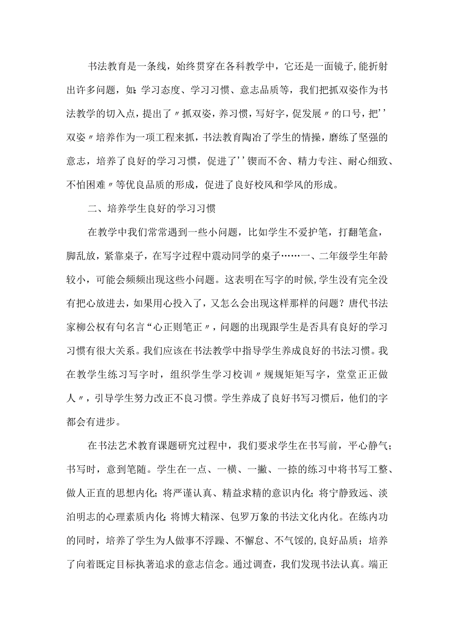 书法进校园活动总结.docx_第3页