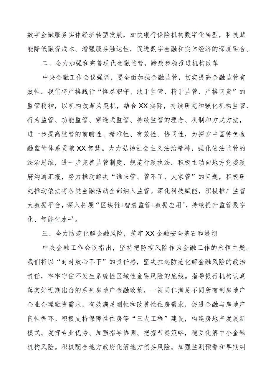 学习贯彻2023中央金融工作会议精神心得体会.docx_第2页