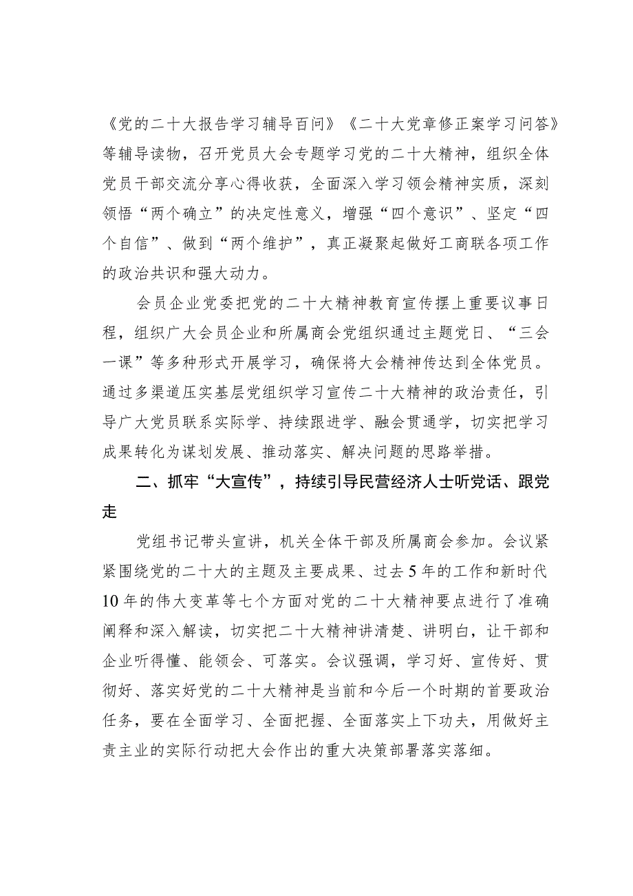 某某区工商联学习宣传贯彻党的二十大精神情况的报告.docx_第2页