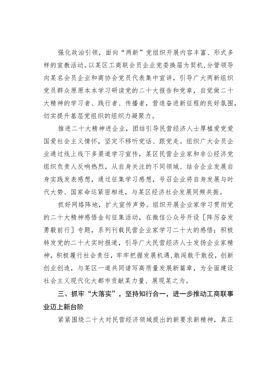 某某区工商联学习宣传贯彻党的二十大精神情况的报告.docx_第3页