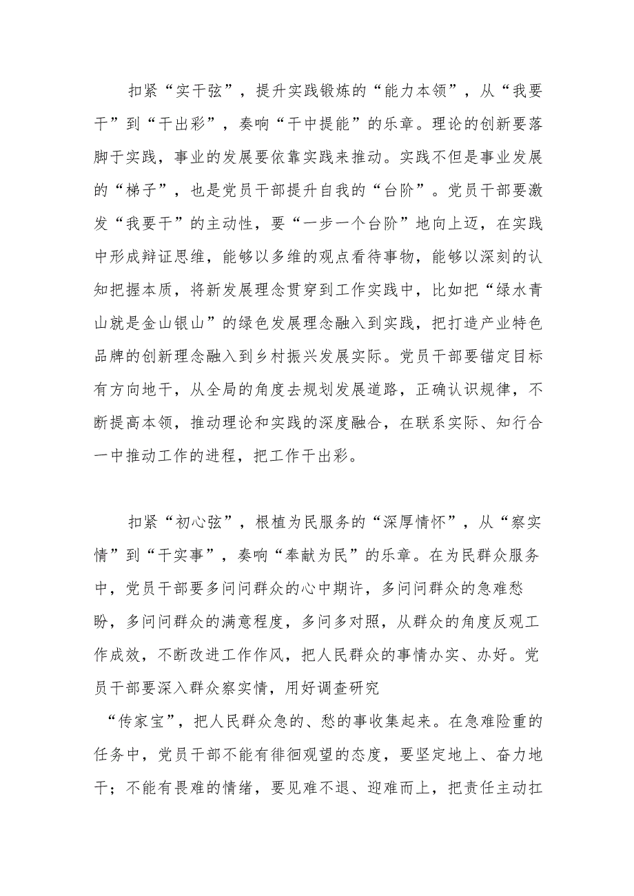 2023年领导干部参加主题教育集中学习时的发言.docx_第2页