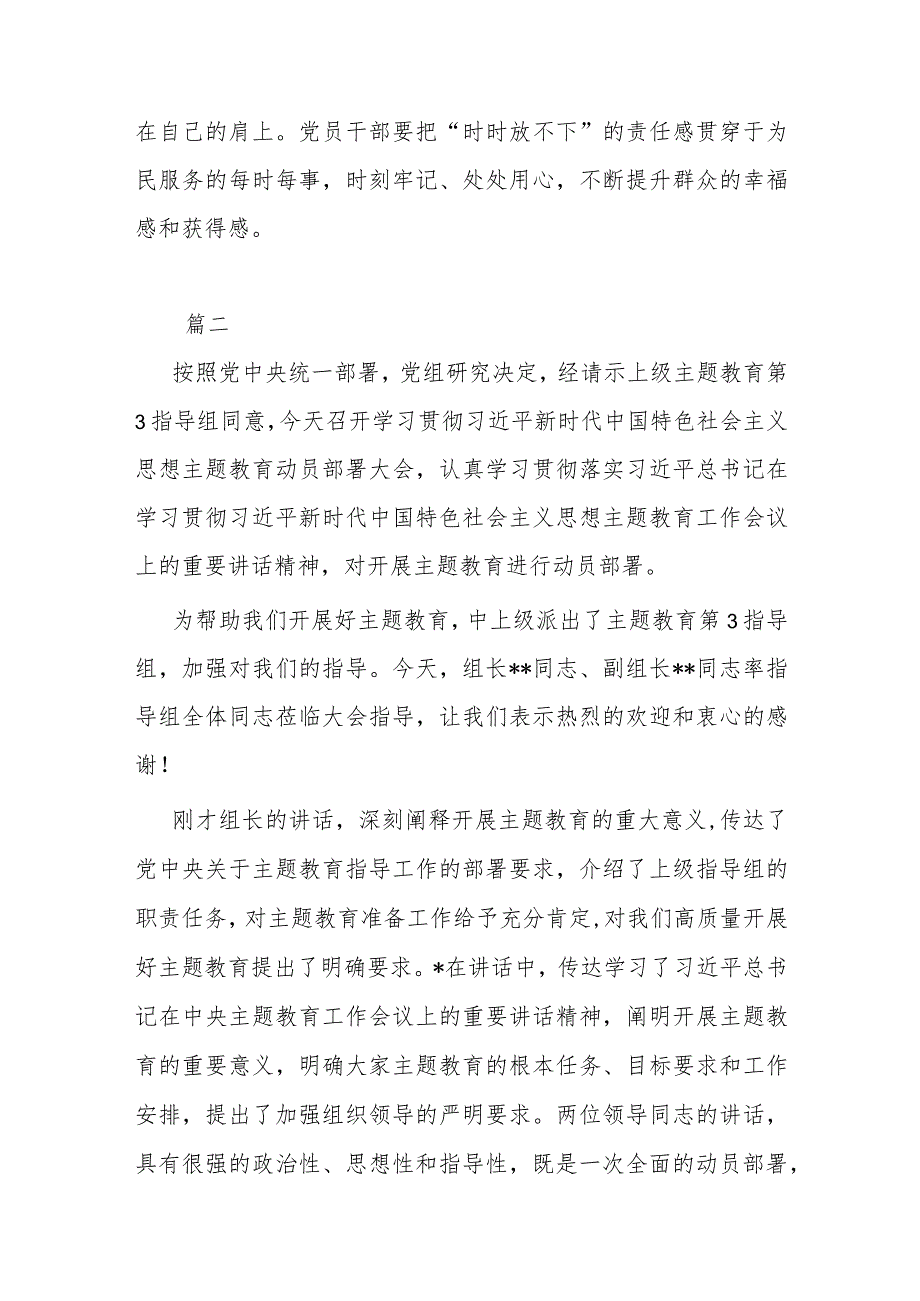 2023年领导干部参加主题教育集中学习时的发言.docx_第3页