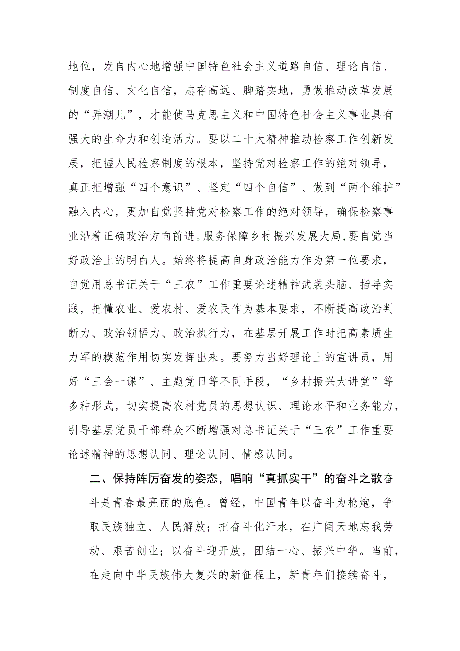 检察院学习宣传贯彻党的二十大精神心得体会宣讲发言范文稿.docx_第2页