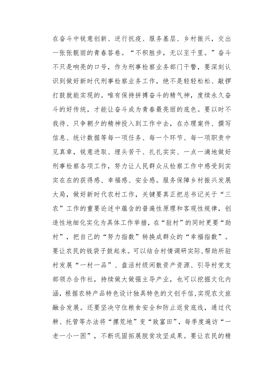 检察院学习宣传贯彻党的二十大精神心得体会宣讲发言范文稿.docx_第3页