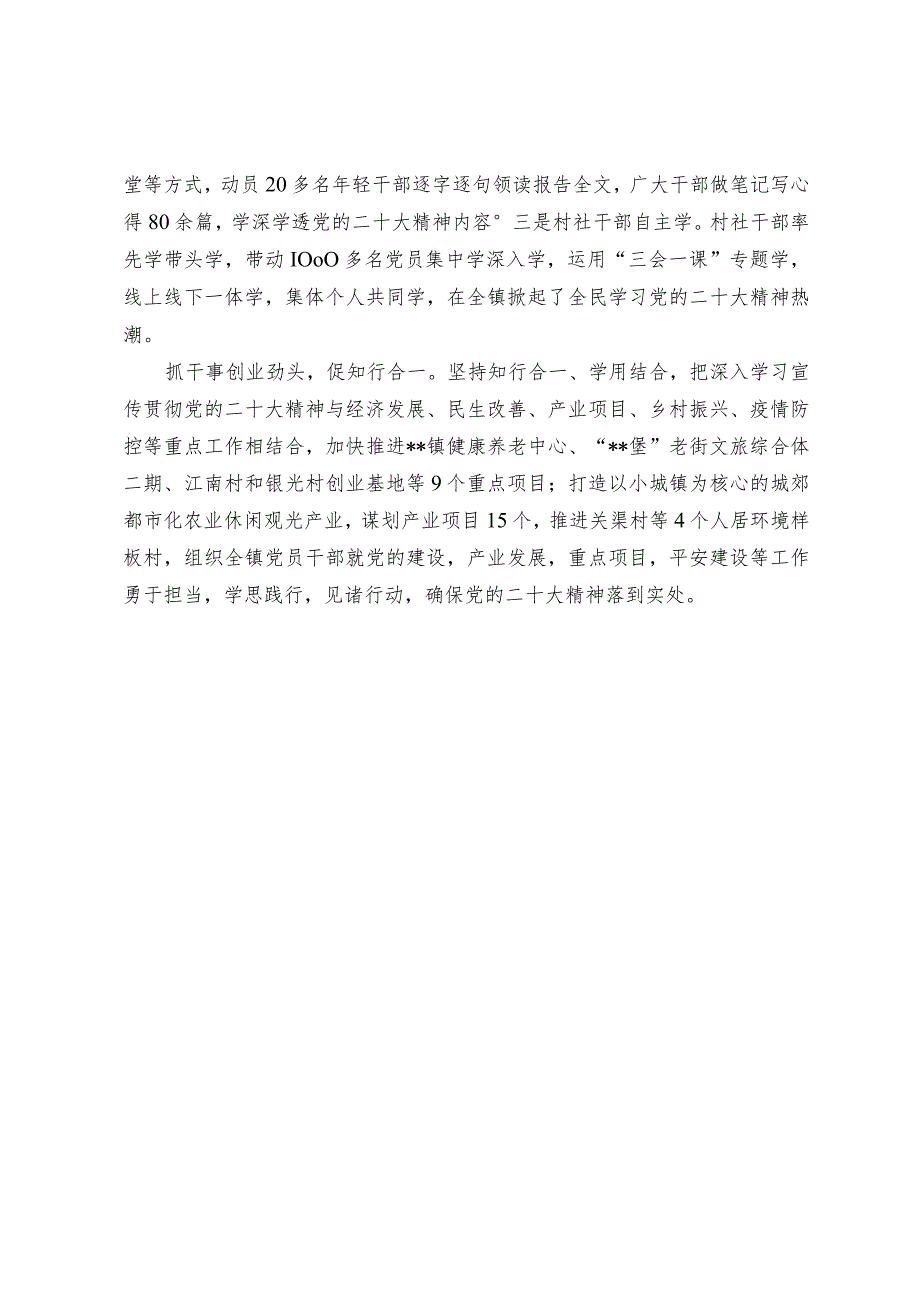 学习宣传贯彻党的二十大精神情况汇报材料.docx_第3页