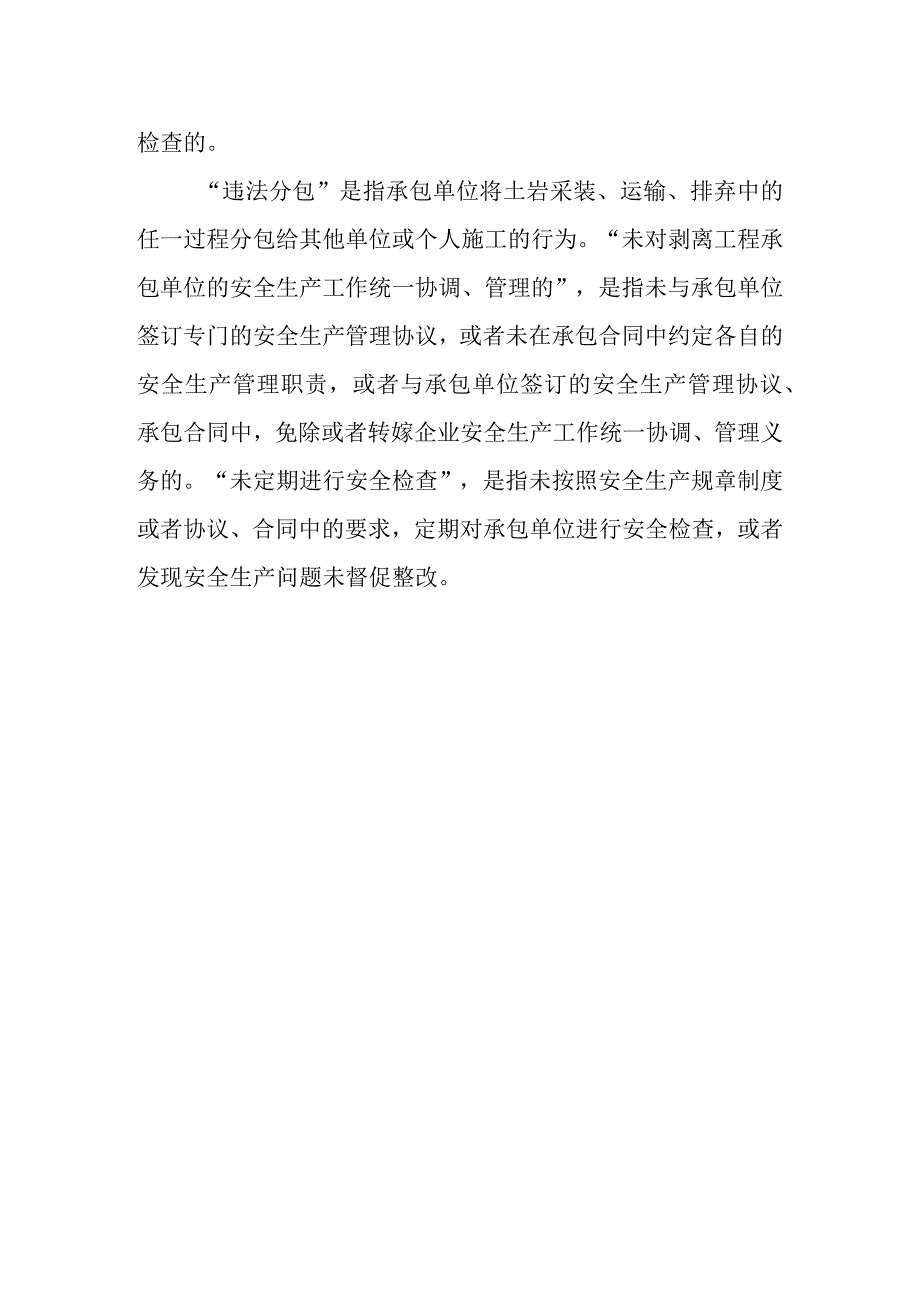 2023露天煤矿重大事故隐患情形.docx_第3页