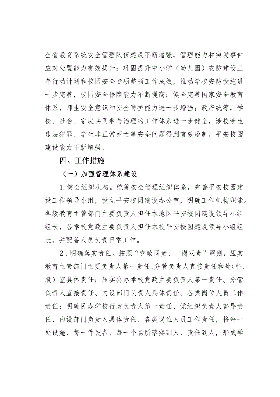 某某省平安校园建设实施方案.docx_第3页