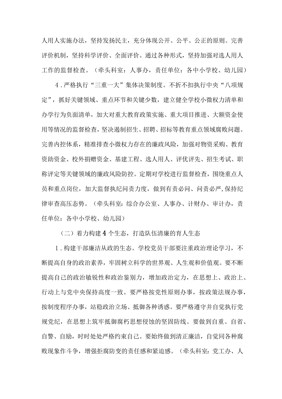 区县教育局落实开展清廉学校建设实施工作方案 （合计4份）.docx_第3页