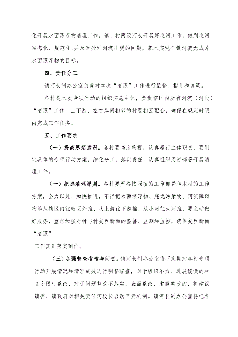 XX镇2023年第一次水面漂浮物清理专项行动工作方案.docx_第2页