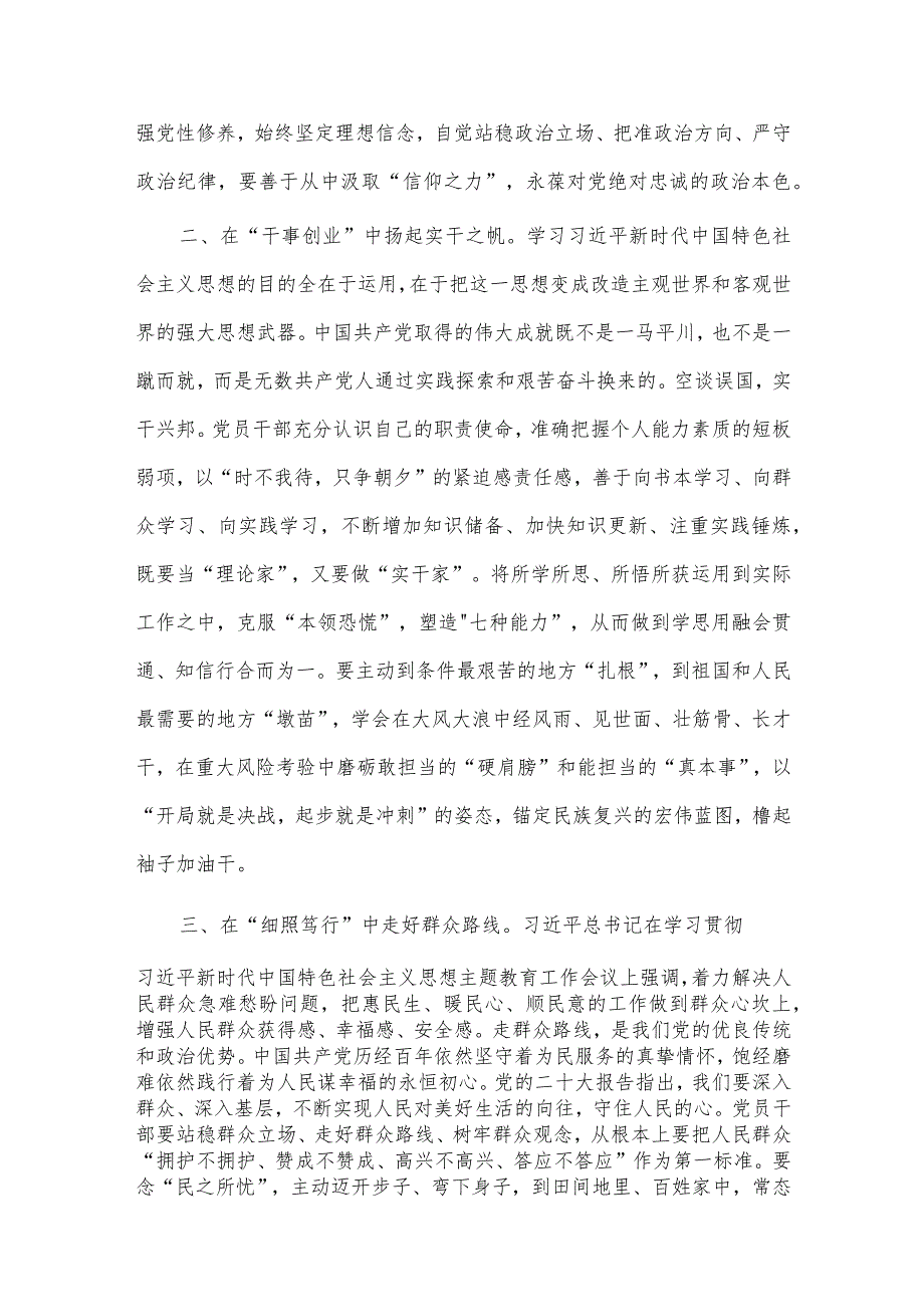 主题教育交流研讨发言、主题教育第1次集中研讨交流发言2篇供借鉴.docx_第2页