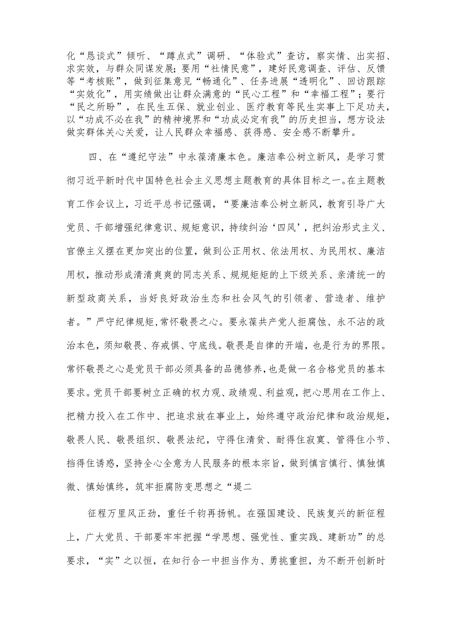 主题教育交流研讨发言、主题教育第1次集中研讨交流发言2篇供借鉴.docx_第3页