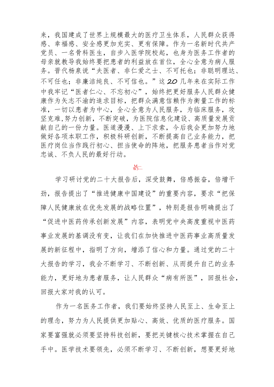 医院科室主任学习党的二十大精神心得体会七篇.docx_第2页