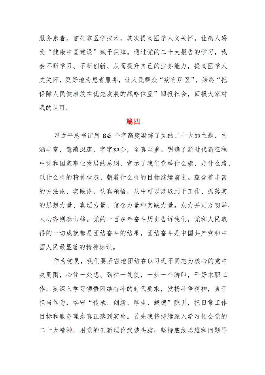 医院科室主任学习党的二十大精神心得体会七篇.docx_第3页