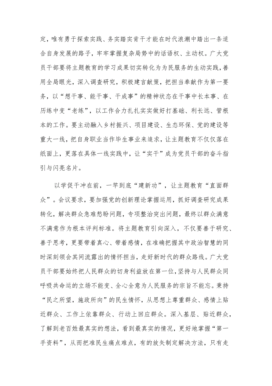 党员领导2023干部主题教育学习研讨发言稿2篇合集.docx_第3页