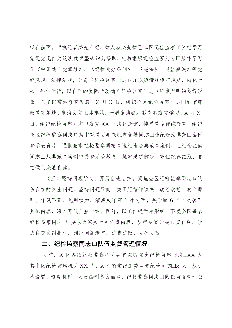 向纪检监察干部队伍教育整顿督导指导组工作进展情况汇报.docx_第3页