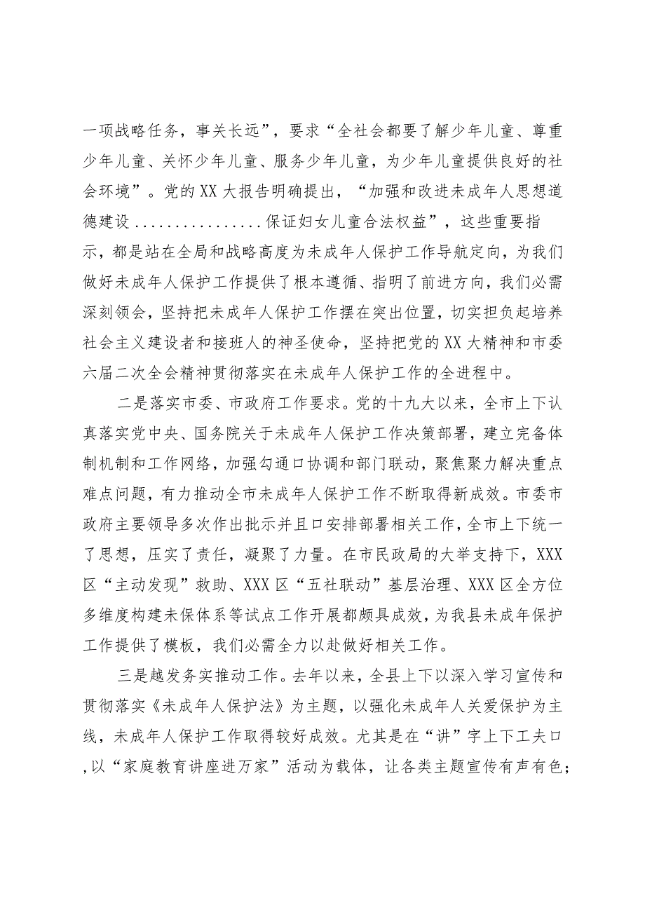 在2023年全县未成年人保护工作会上的讲话.docx_第2页